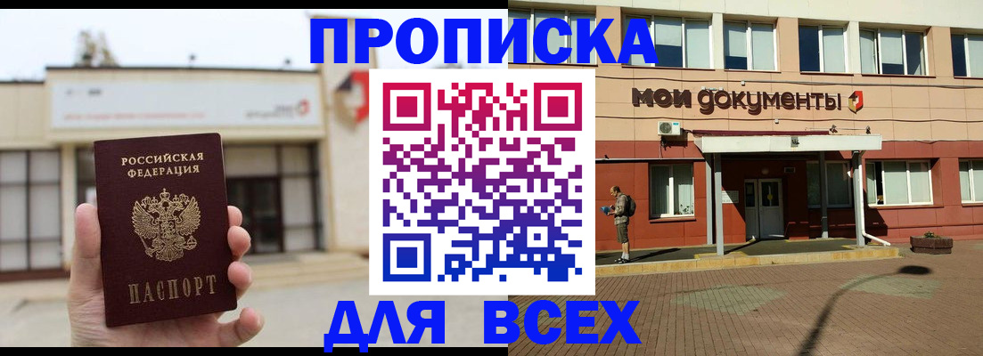прописка в Спасске-Дальнем