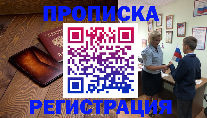 прописка ребенка в Спасске-Дальнем
