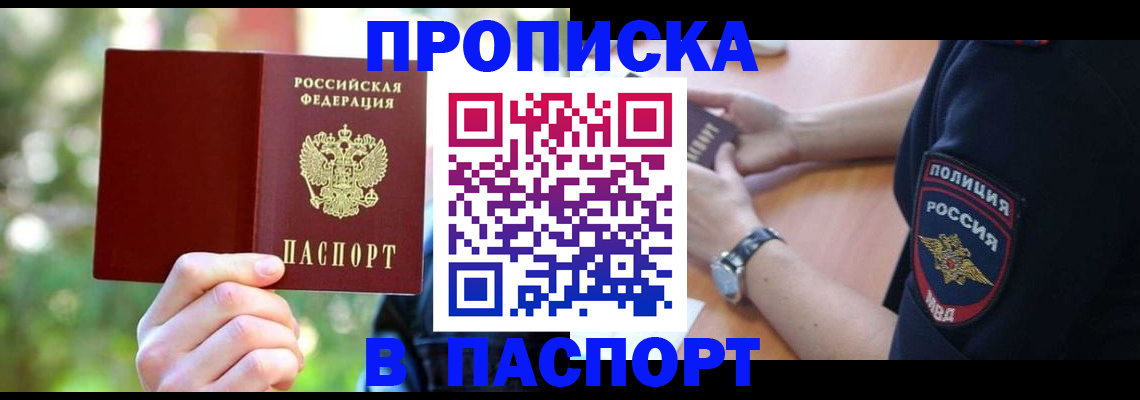 пропишу в квартире в Спасске-Дальнем