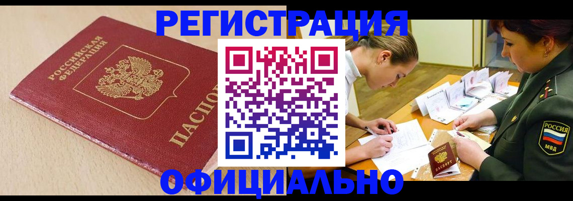 временная регистрация законно в Спасске-Дальнем