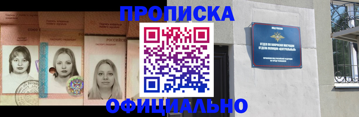 прописка для школы в Спасске-Дальнем