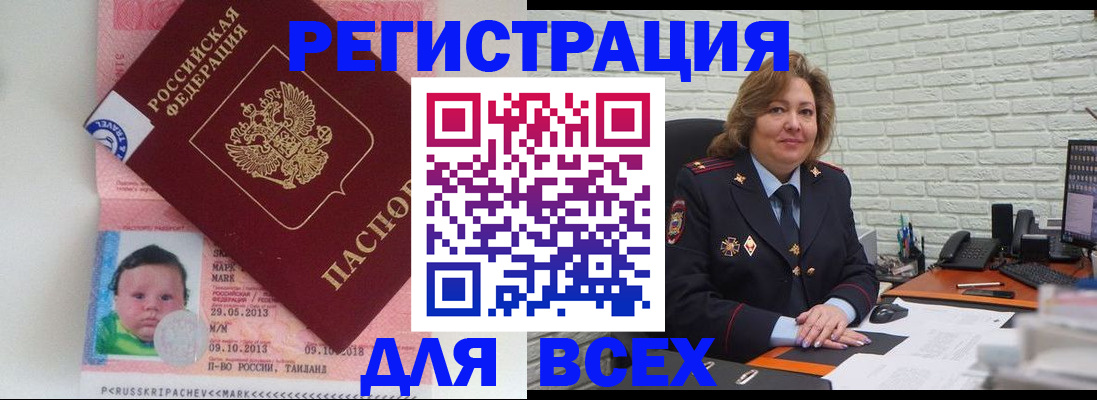 прописка для работы в Спасске-Дальнем